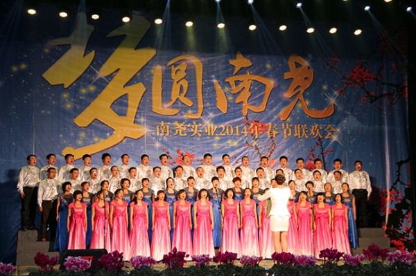 南堯?qū)崢I(yè)、南堯置業(yè)大合唱